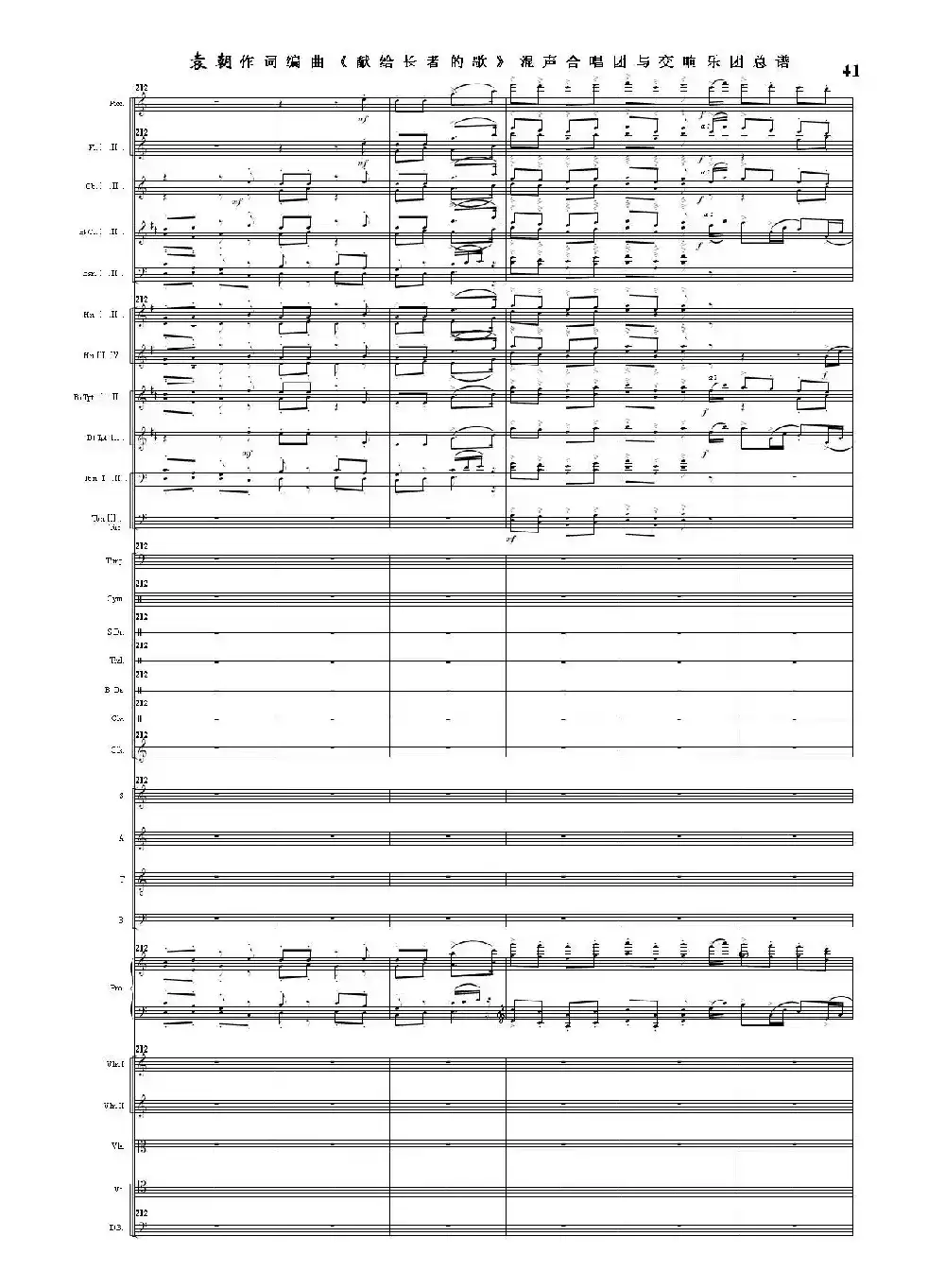 献给长者的歌——纪念音乐老人李凌先生诞辰一百周年！（混声合唱团与交响乐团）