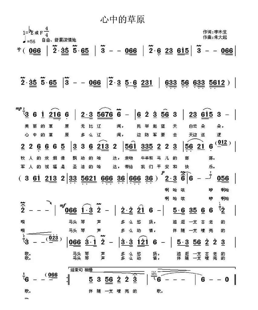 心中的草原（李木生词 朱大起曲）