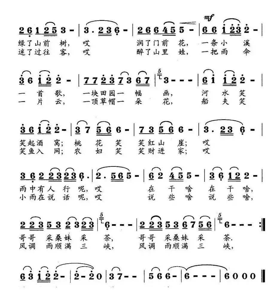 三峡的小雨（何荣国词 沈浦生曲）