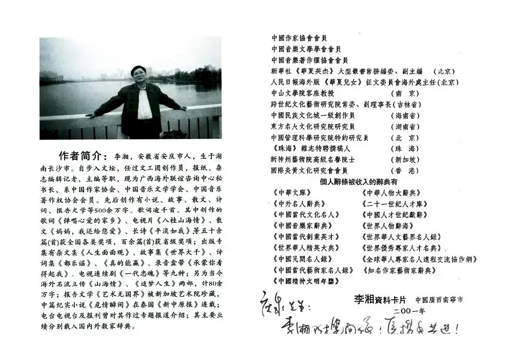 好大的一个皇城古都（李湘词 清泉曲 隋良帅尹一羽对唱）