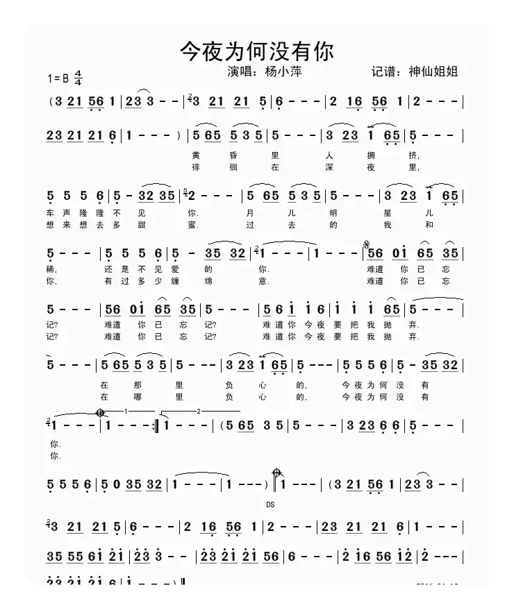 今夜为何没有你