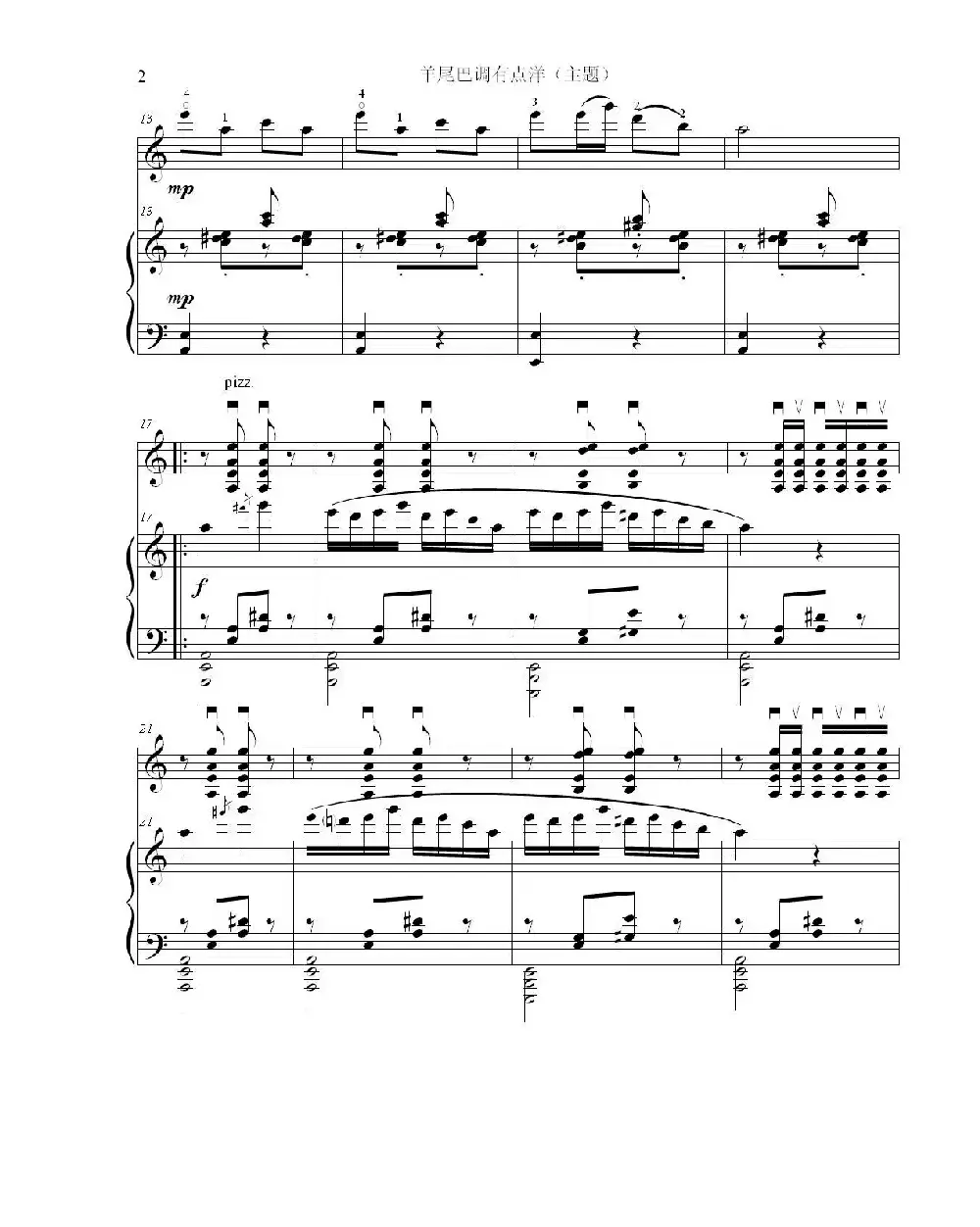         羊尾巴调（小提琴与钢琴）