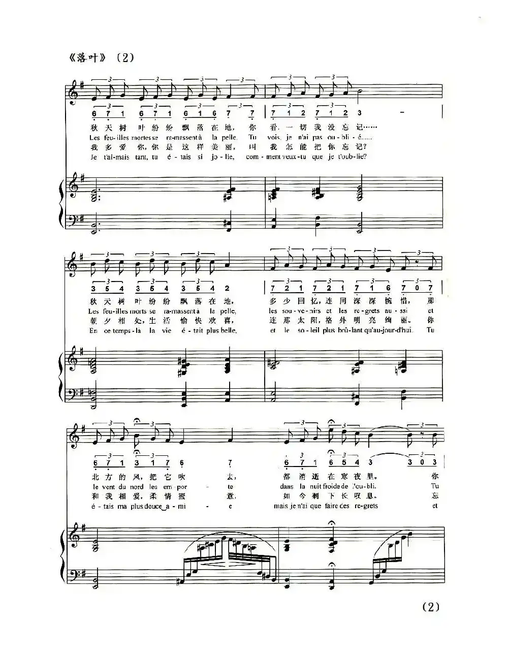 [法]落叶（正谱）