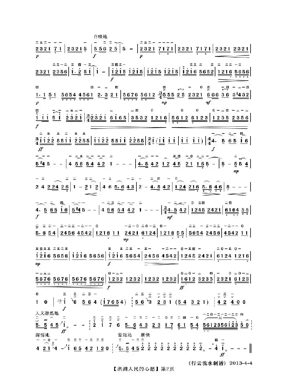 洪湖人民的心愿（二胡独奏曲）