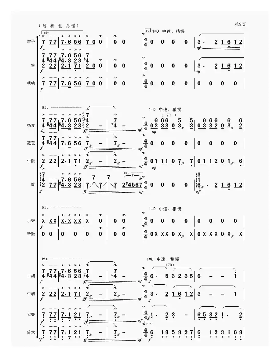 绣荷包（民乐合奏）