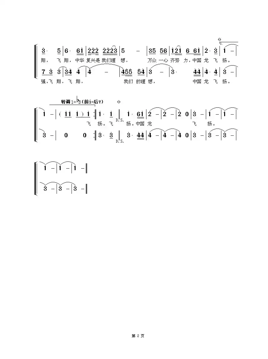 少年中国梦(胡敦骅词 智慧女孩曲)