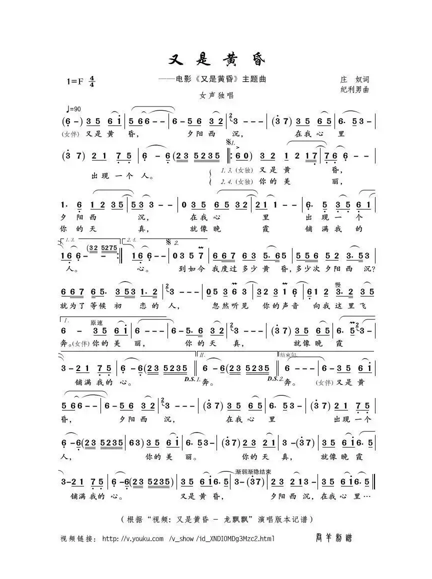 又是黄昏（庄奴词 纪利男曲）