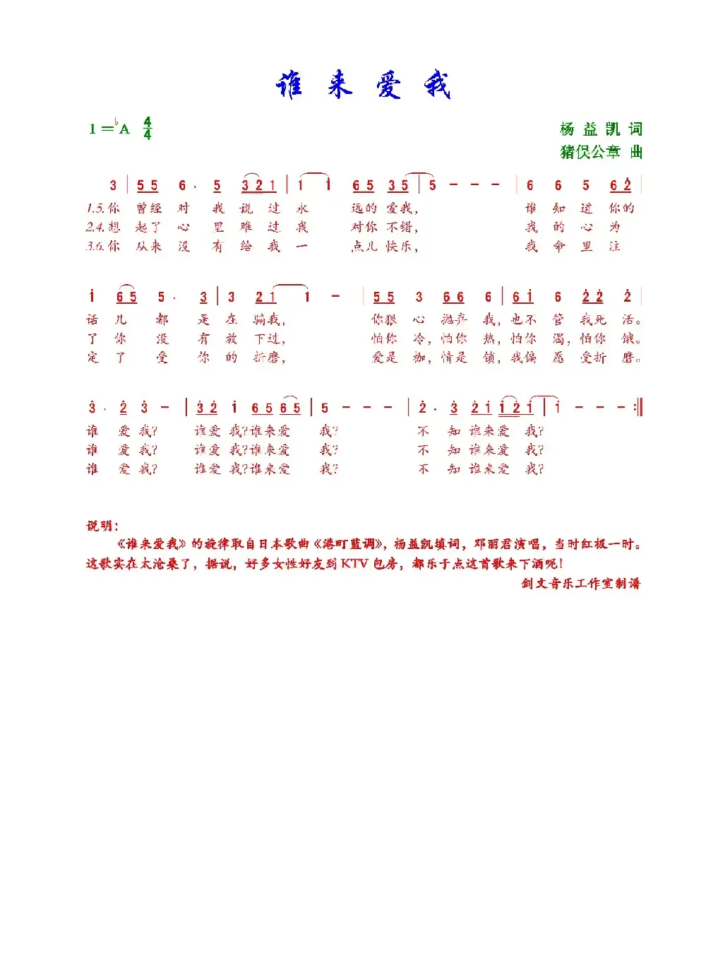 谁来爱我（国语歌曲）