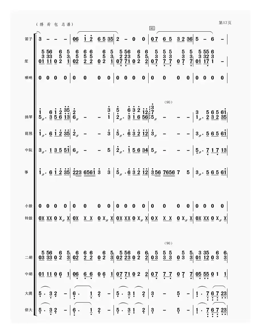 绣荷包（民乐合奏）