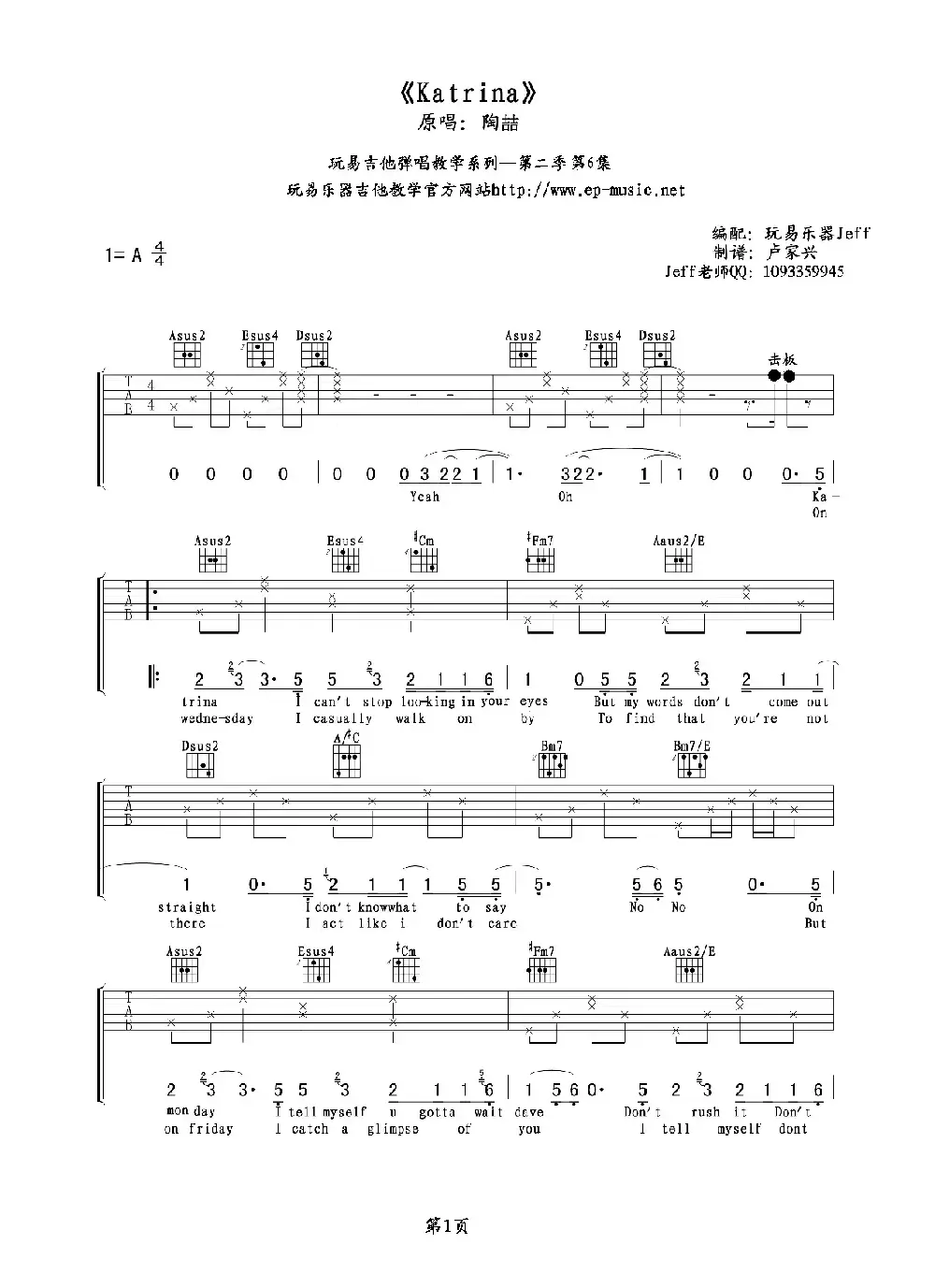 katrina吉他谱 六线谱