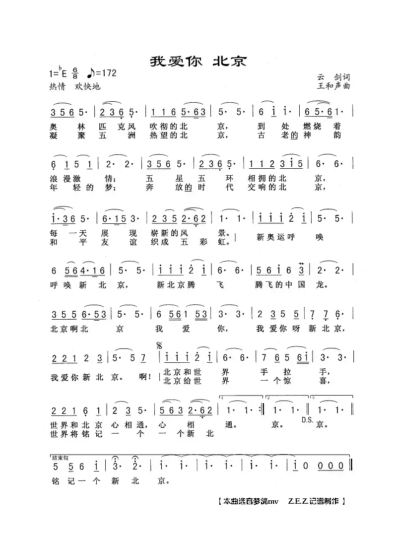 我爱你 北京