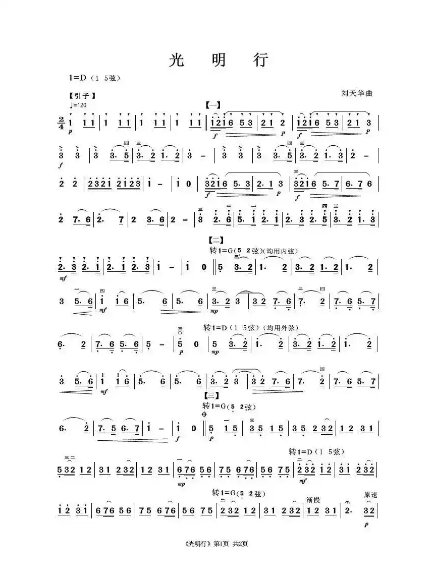 光明行（二胡独奏曲）