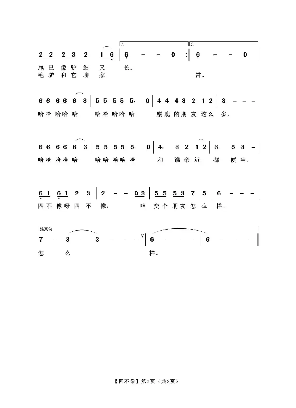 四不像