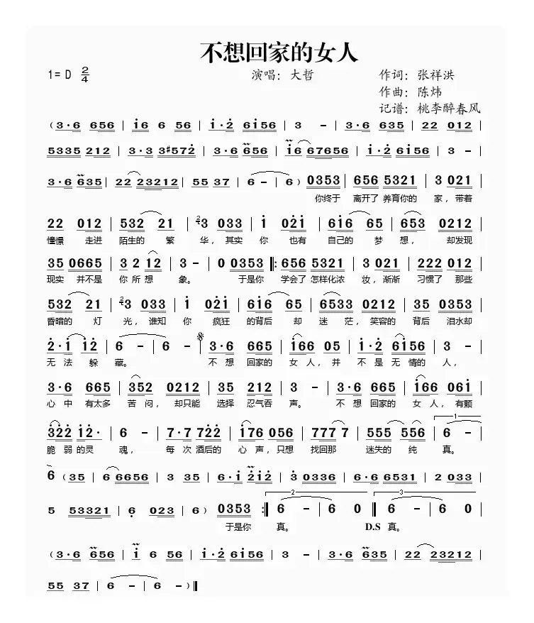 不想回家的女人