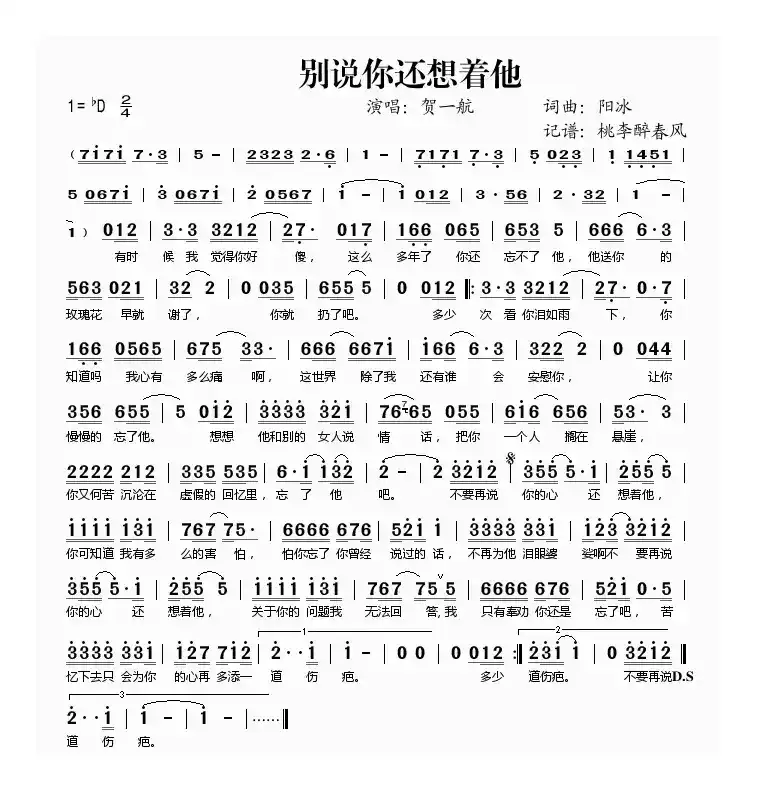 别说你还想着他