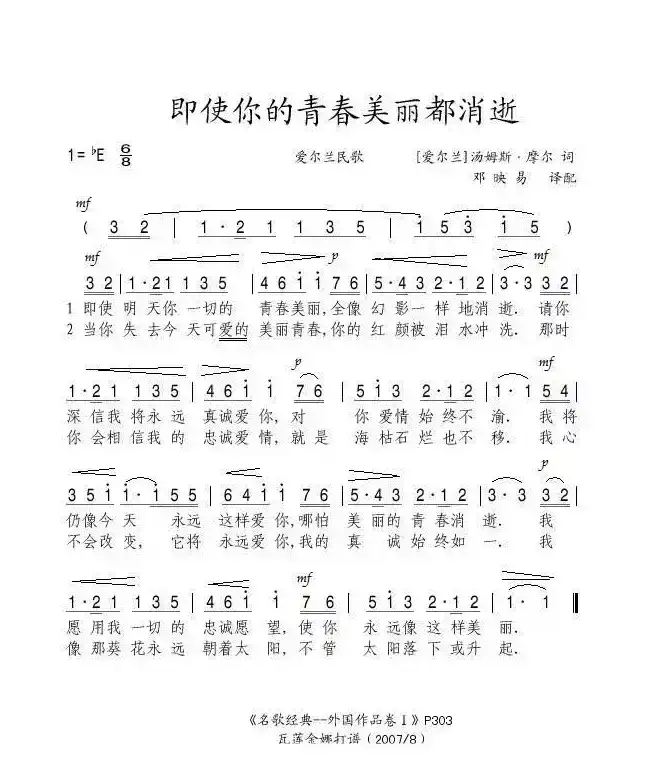 [爱尔兰] 即使你的青春美丽都消逝