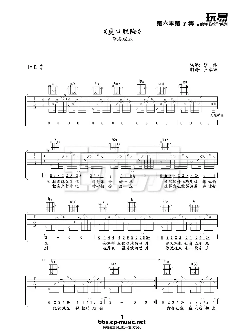 虎口脱险 吉他谱 六线谱