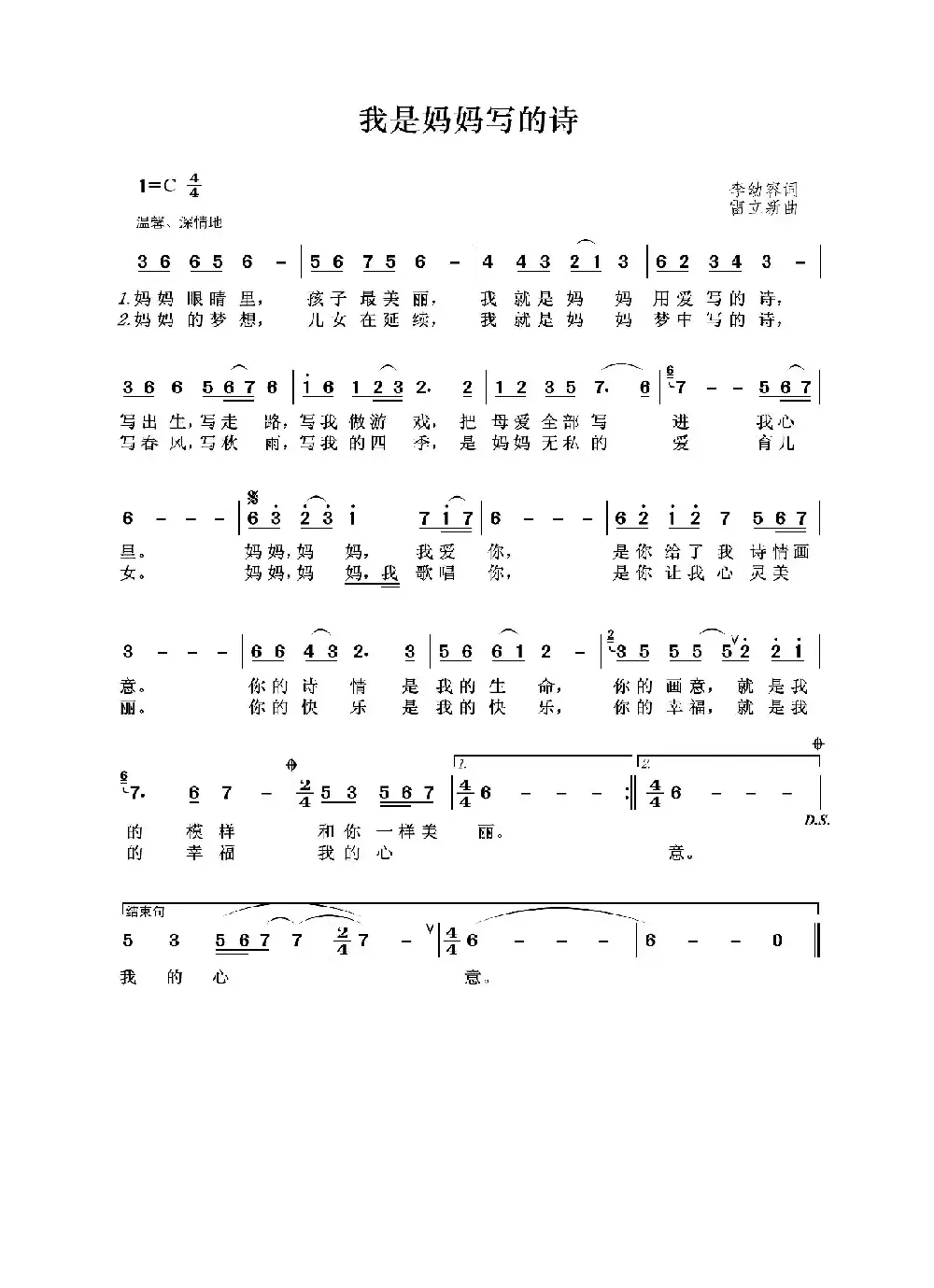 我是妈妈写的诗