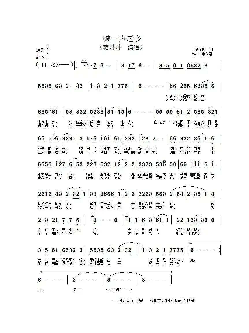 喊一声老乡(李幼容词 姚明曲)