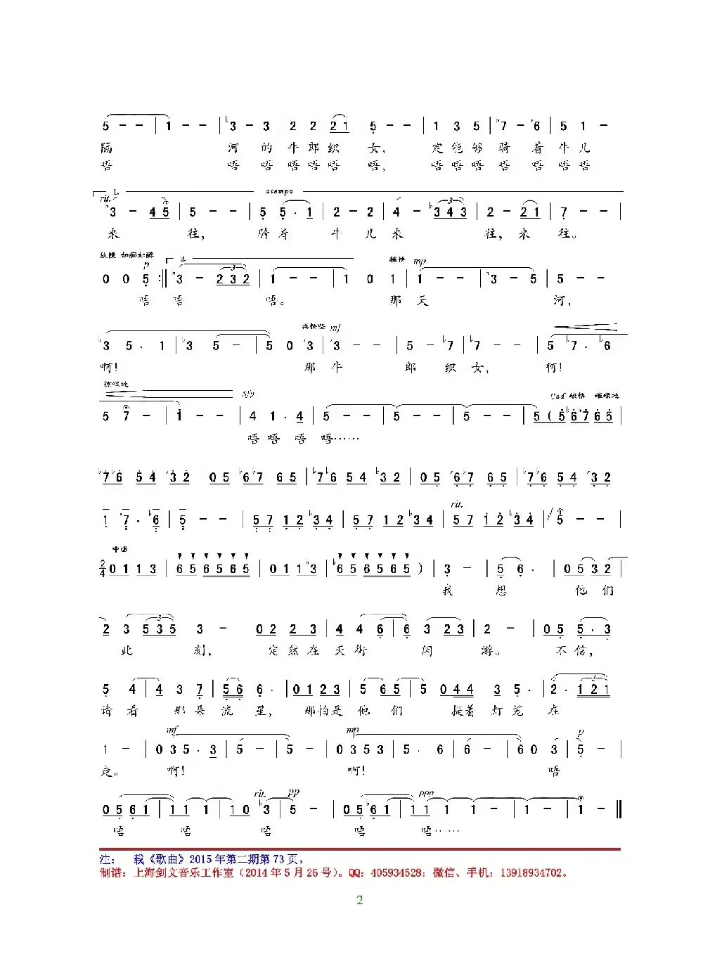 天上的街市（女中音独唱）