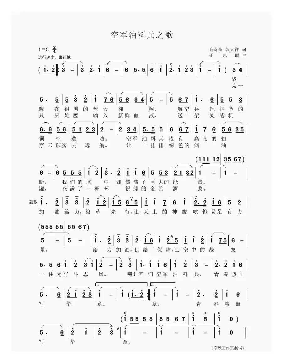 空军油料兵之歌