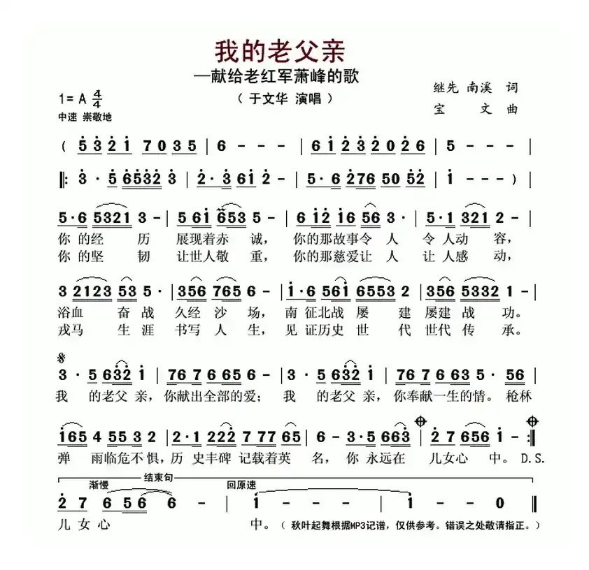 我的老父亲(继先 南溪词 宝文曲)