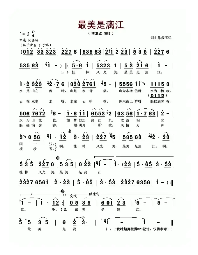最美是漓江
