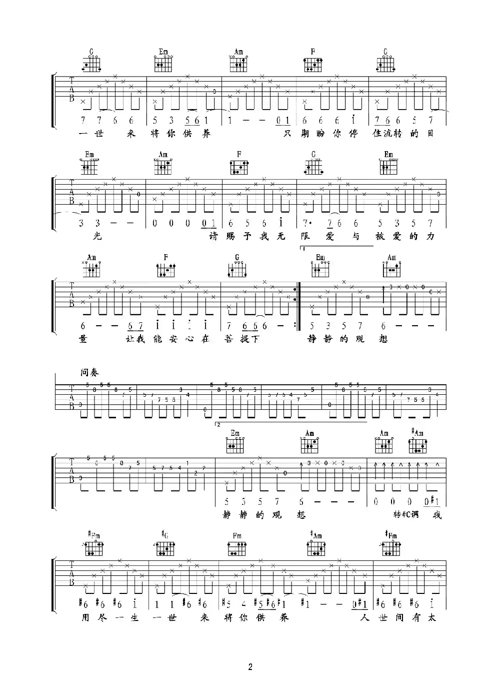 爱的供养（弹唱六线谱）