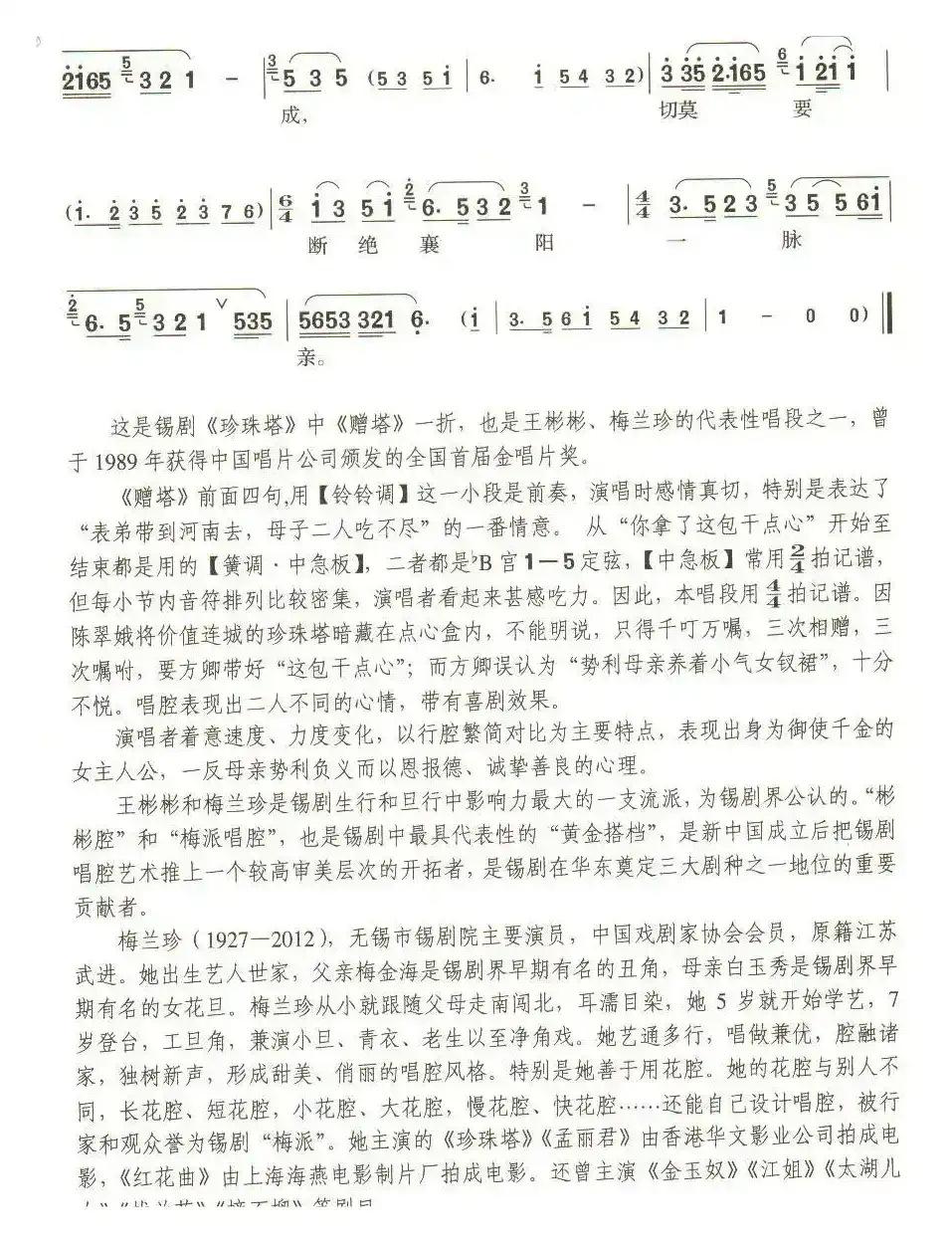 我将那珍珠塔一座里面放（第5/5页）（锡剧《珍珠塔 赠塔》选段）