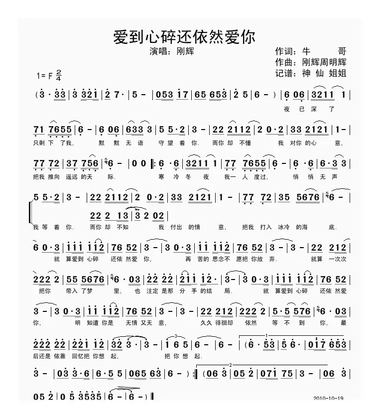 爱到心碎还依然爱你