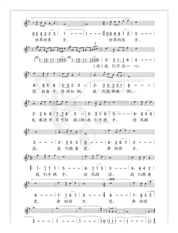 旗帜颂（线简谱混排版）