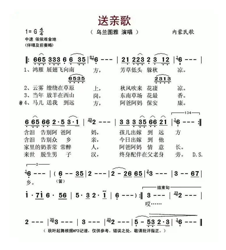 送亲歌（内蒙民歌）