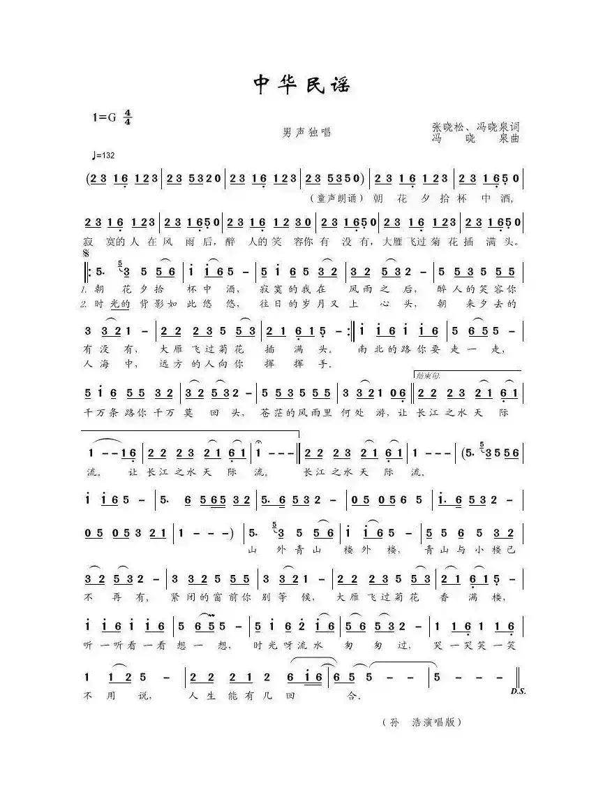 中华民谣（张晓松、冯晓泉词 冯晓泉曲）