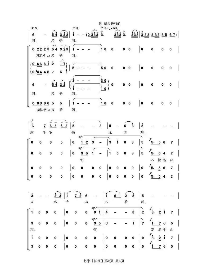 七律·长征（大型音乐舞蹈史诗《东方红》选曲）