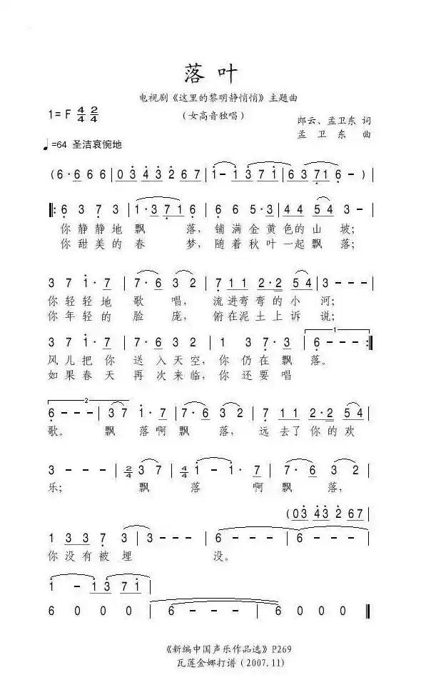 落叶（电视剧《这里的黎明静悄悄》插曲 [女声版]）