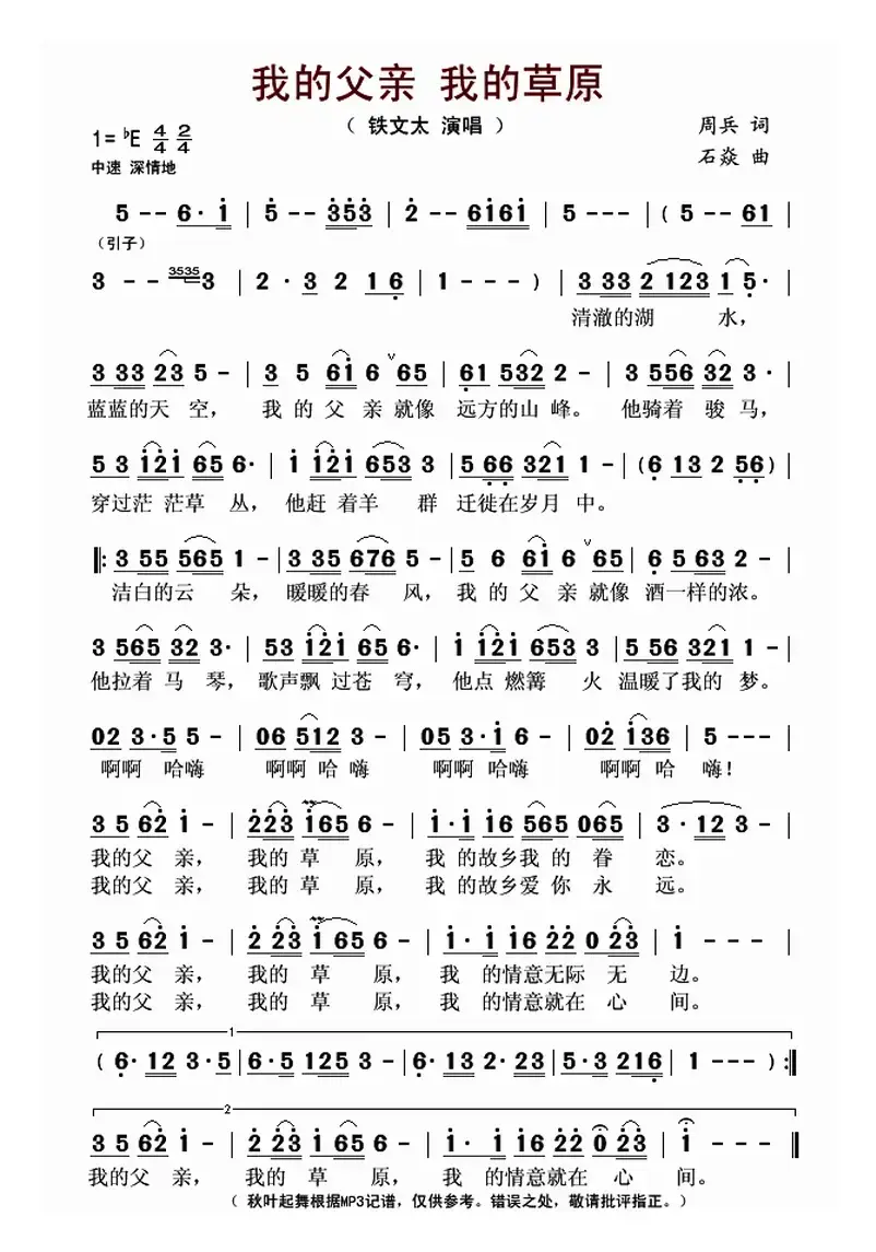 我的父亲我的草原（又名：我的父亲 我的草原）