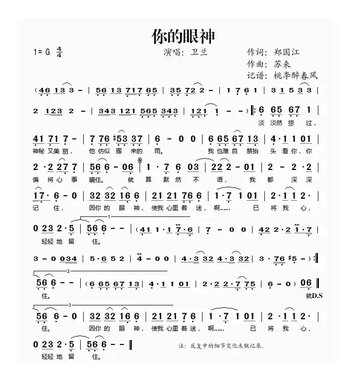 你的眼神（卫兰演唱版）