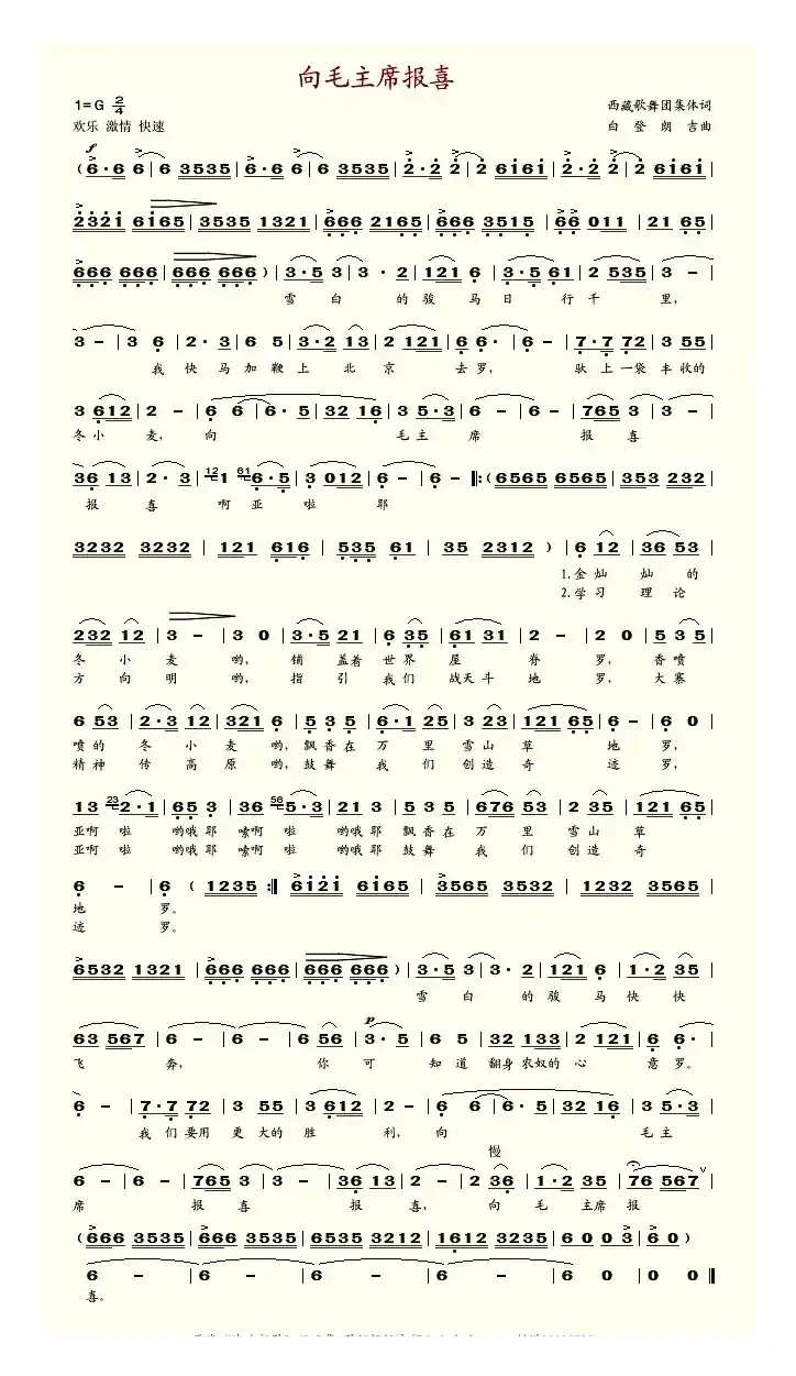 向毛主席报喜