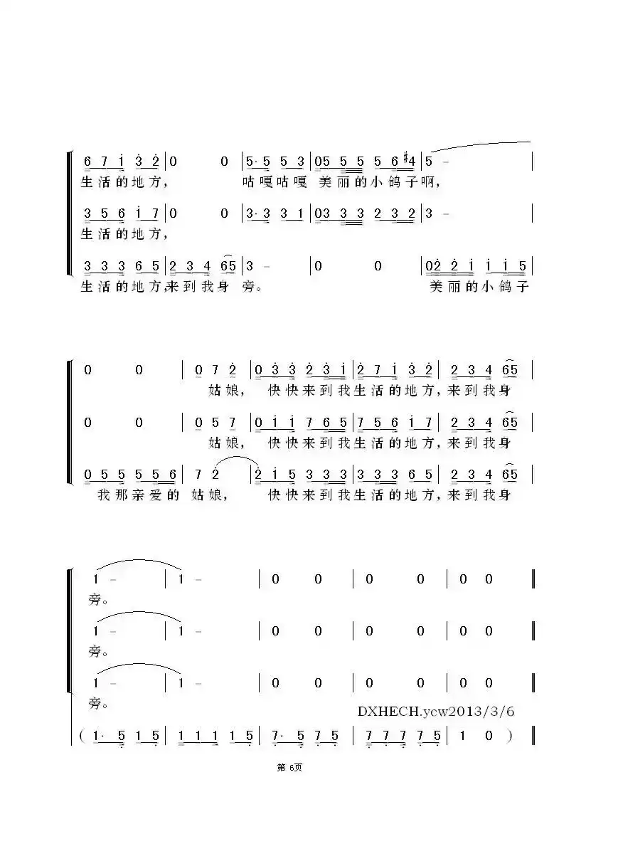 鸽子（梦之旅版）（古巴歌曲）