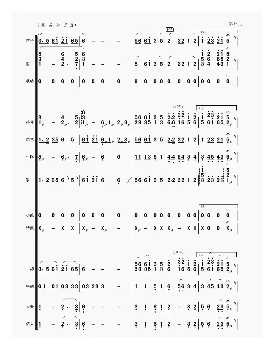 绣荷包（民乐合奏）