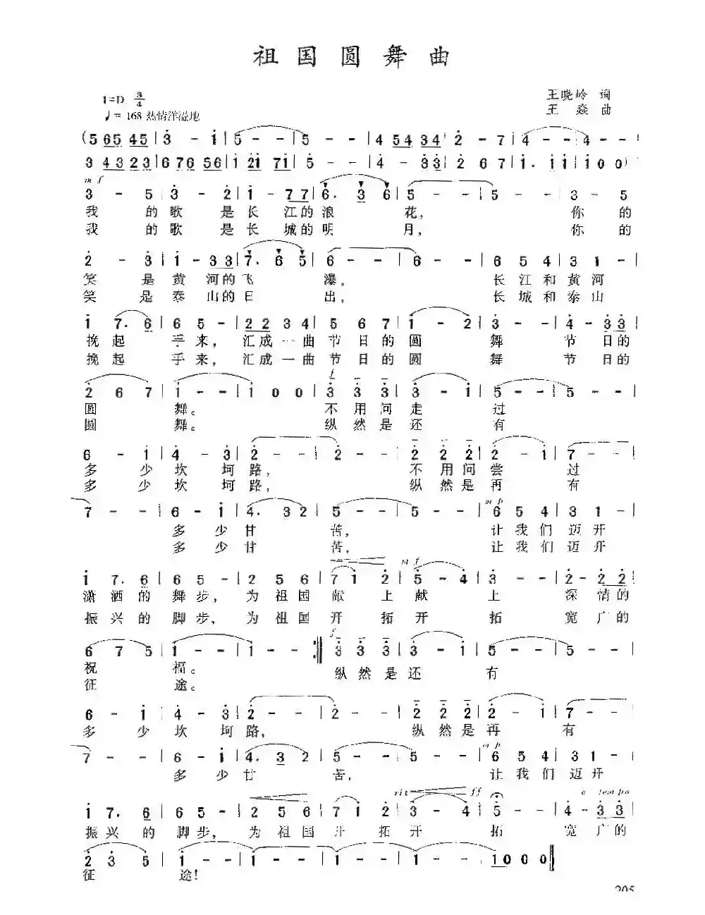 祖国圆舞曲(王晓岭词 王焱曲)