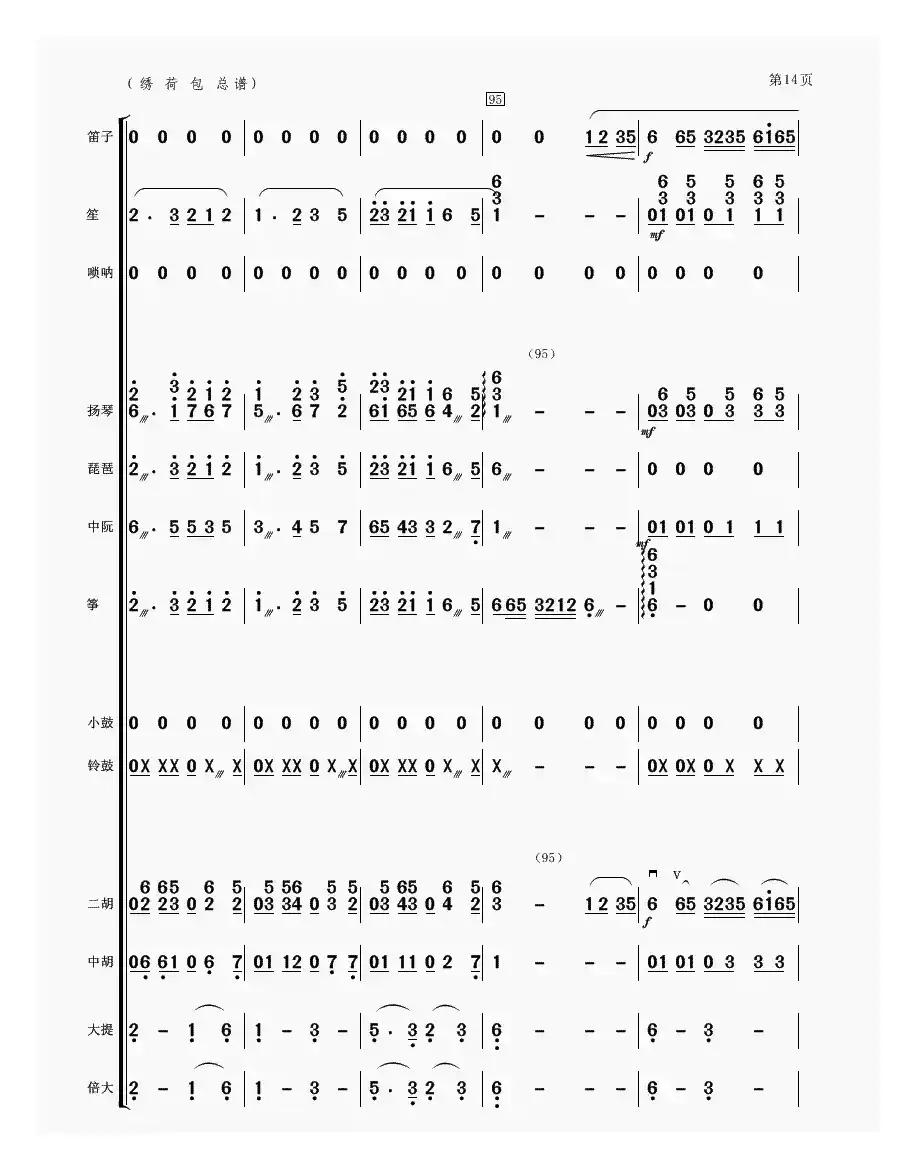 绣荷包（民乐合奏）
