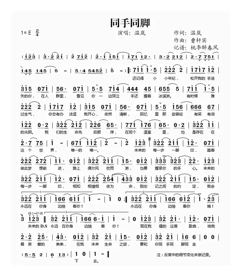 同手同脚