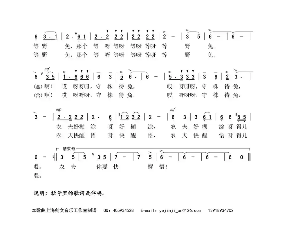 守株待兔（儿童成语歌曲表演唱）