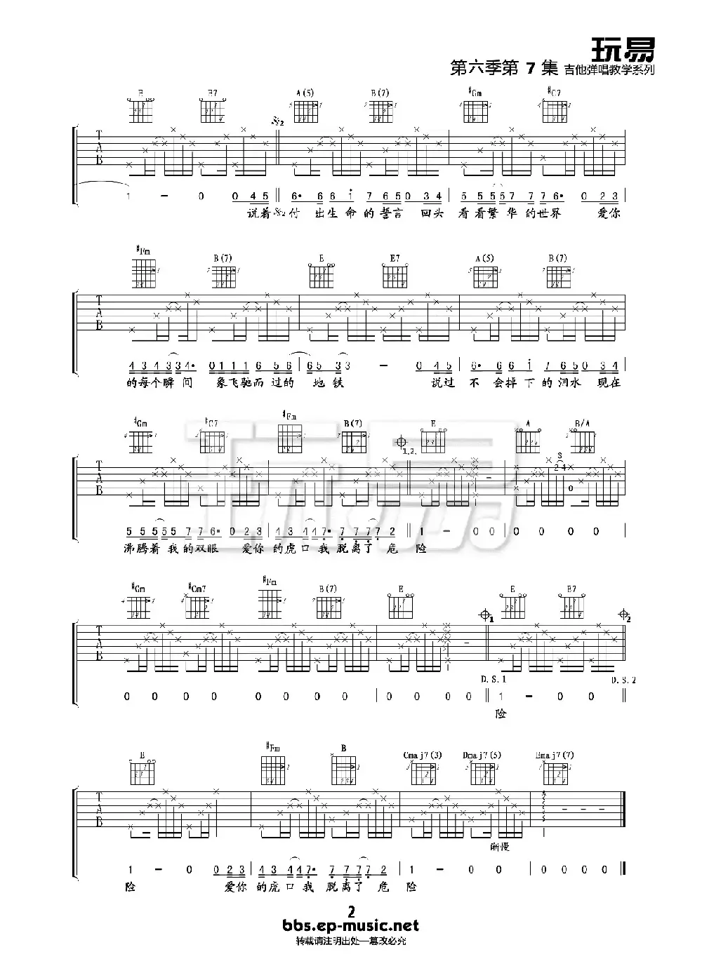 虎口脱险 吉他谱 六线谱