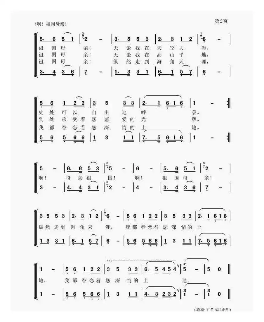 啊！祖国母亲（白帆 词 聂思聪 曲）