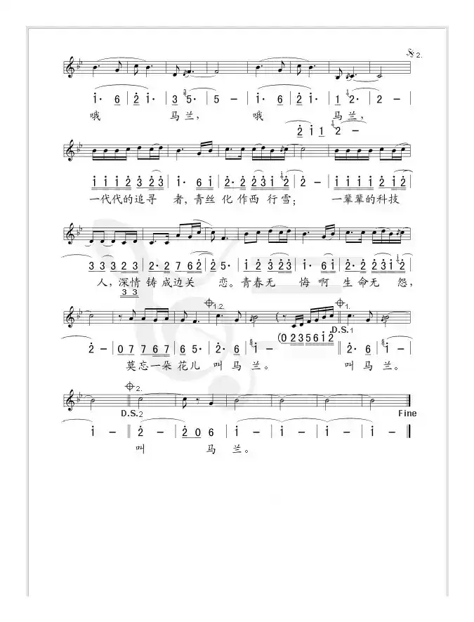 马兰谣（线、简谱混排版）