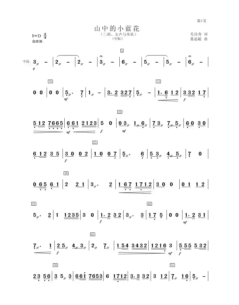 山中的小蓝花（二胡、女声与乐队中阮分谱）