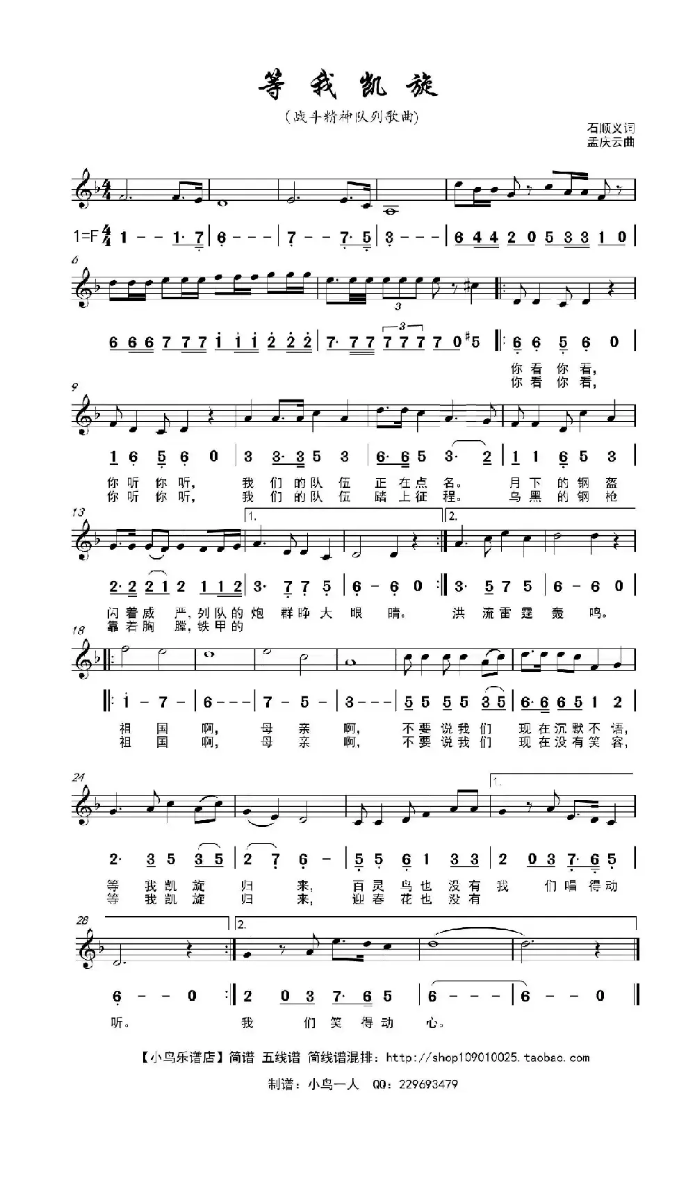 等我凯旋（简谱五线谱混排）