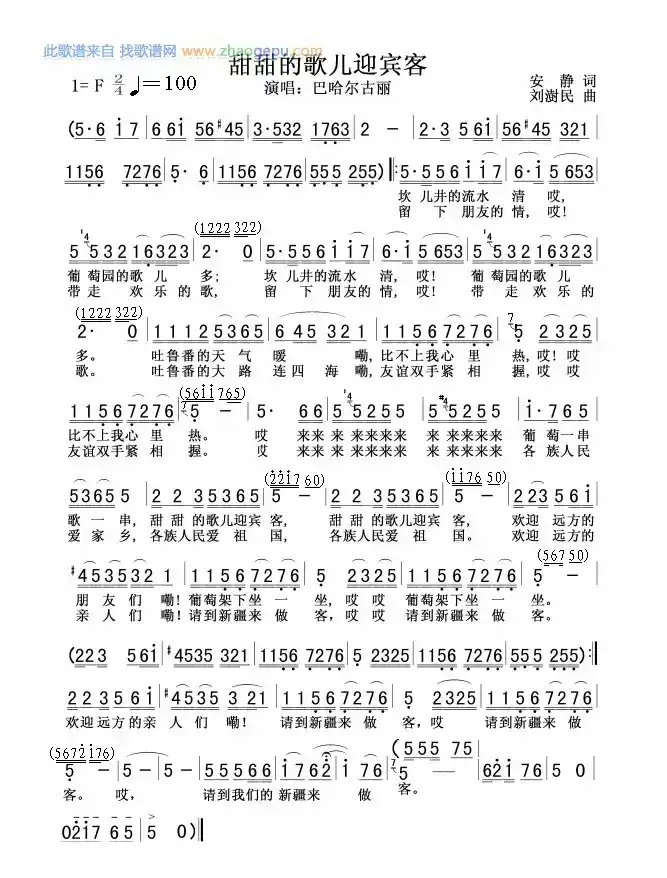 甜甜的歌儿迎宾客